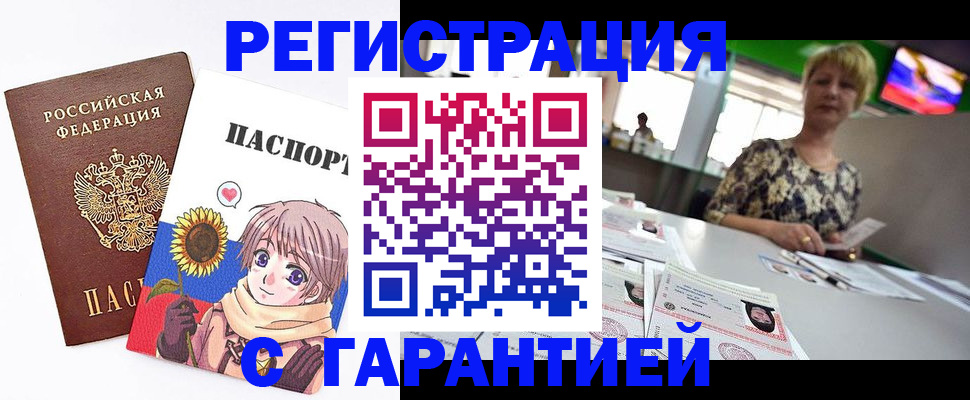 купить прописку в Гусеве